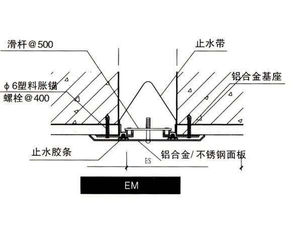 金属盖板型外墙伸缩缝EM