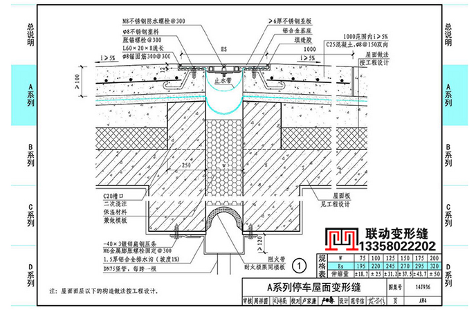 停车场变形缝设计图